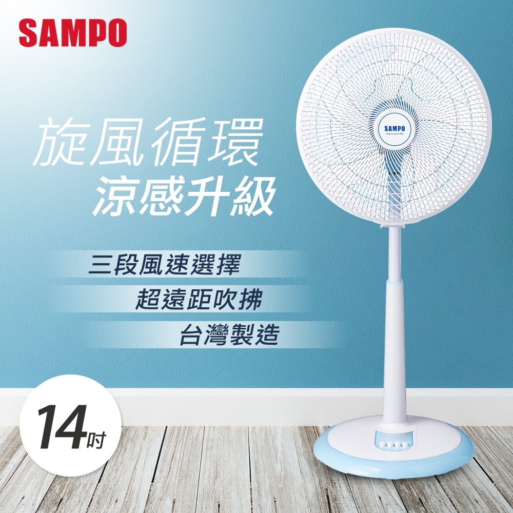 SAMPO聲寶 14吋 3段速機械式電風扇 SK-FW14