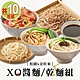 【松園x金旺來】XO醬麵/乾麵10包組(酸辣拌麵/日式鰹露/生蕎麥麵/烏龍麵/刀削麵) product thumbnail 1