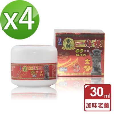 金賺 金牌金門一條根加味老薑精油霜(30ml/瓶x4)