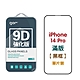 GOR iPhone 14 14Plus 14Pro 14ProMax 9D強化滿版鋼化玻璃保護貼 公司貨 product thumbnail 7