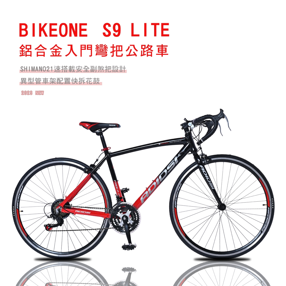 BIKEONE S9 LITE 鋁合金入門彎把公路車SHIMANO21速搭載安全副煞把設計異型管車架配置快拆花鼓彎把公路車