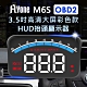 FLYone M6S 彩色高清3.5吋HUD OBD2多功能抬頭顯示器-急 product thumbnail 2