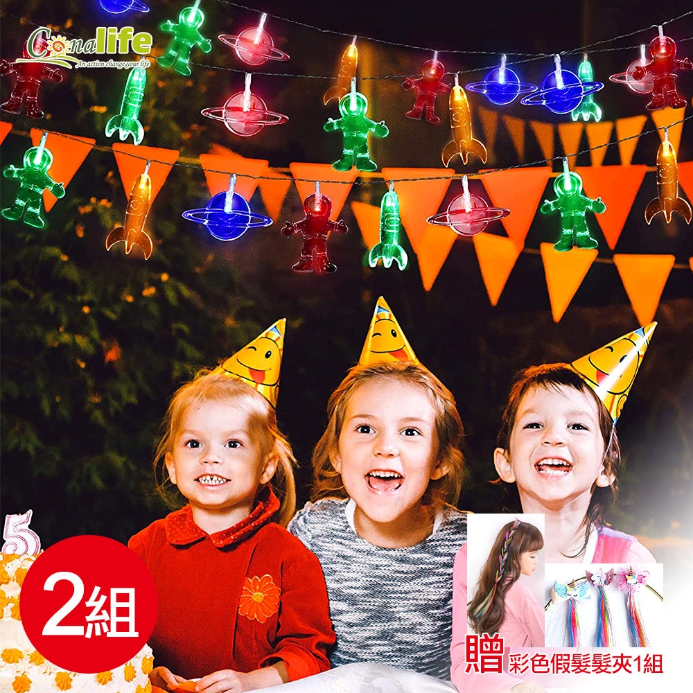 Conalife  宇宙太空派對裝飾LED霓虹閃爍燈串(2組) ~加贈兒童假髮髮夾 款式隨機x1組