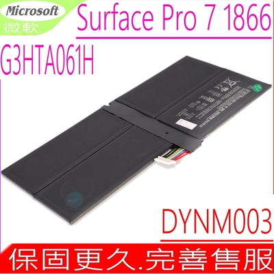 Microsoft G3HTA061H DYNM003 電池適用 微軟 Surface Pro 7 1866