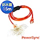 群加 PowerSync 2P帶燈防水蓋1擴3插延長線/15m(TPSIN3DN3150) product thumbnail 1