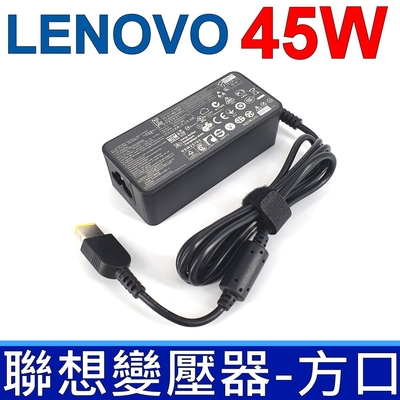 LENOVO 聯想 45W 變壓器 方口 E450 E455 E470 E550 E550c E555 E570 E570c E575 T450 T450s T460 T460p T550 T550s