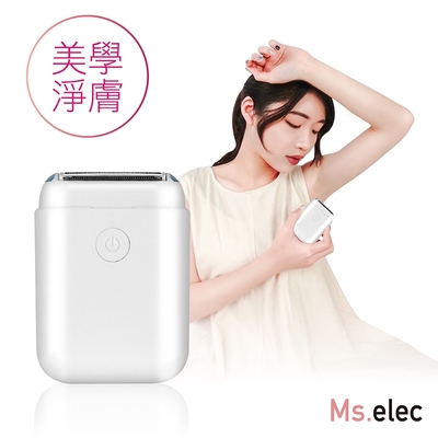 Ms.elec 米嬉樂 光滑美肌除毛儀  無痛除毛 輕巧機身 全機防水