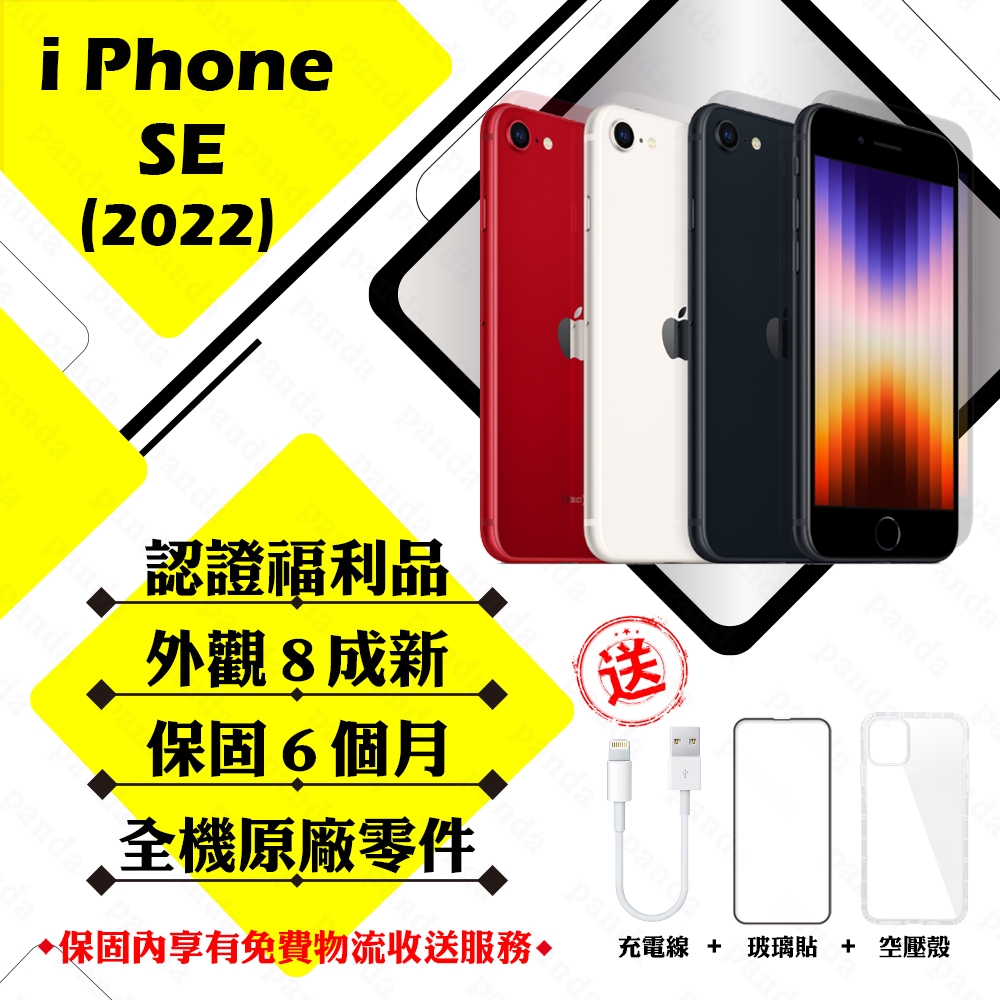 【Apple 蘋果】A級福利品 iPhone SE3 2022 128G 4.7吋 智慧型手機(外觀8成新+全機原廠零件)