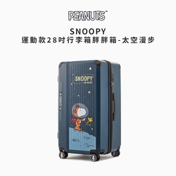 SNOOPY史努比運動型行李箱-胖胖箱28吋-太空漫步