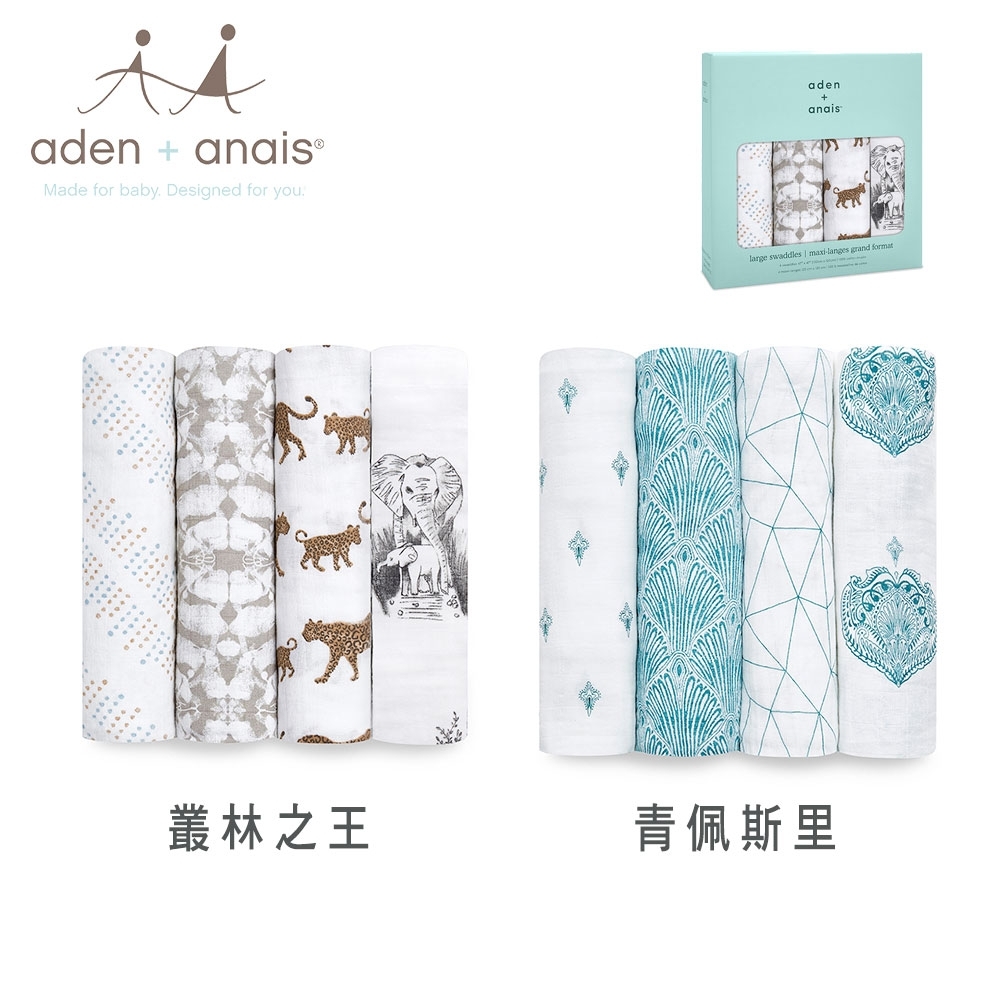 美國《Aden & Anais》經典多功能包巾4入-多款可選