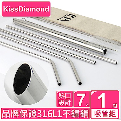 [KISSDIAMOND]雙SGS認證新斜口316L不鏽鋼吸管組(環保/可珍奶用/7入1組)