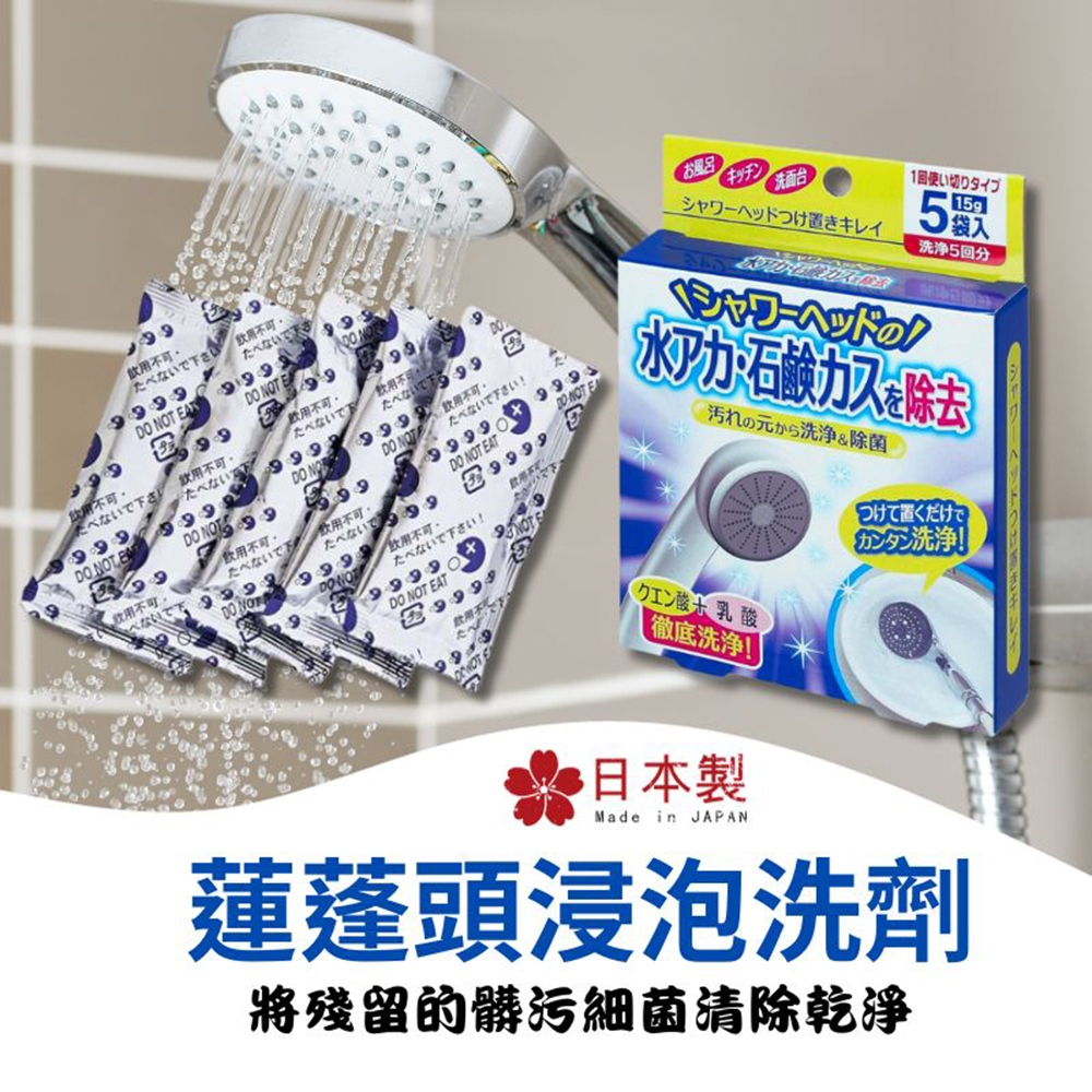日本製 COGIT 蓮蓬頭浸泡洗劑