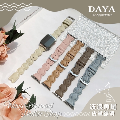 【DAYA】Apple Watch 42/44/45/49mm 波浪魚尾皮革錶帶