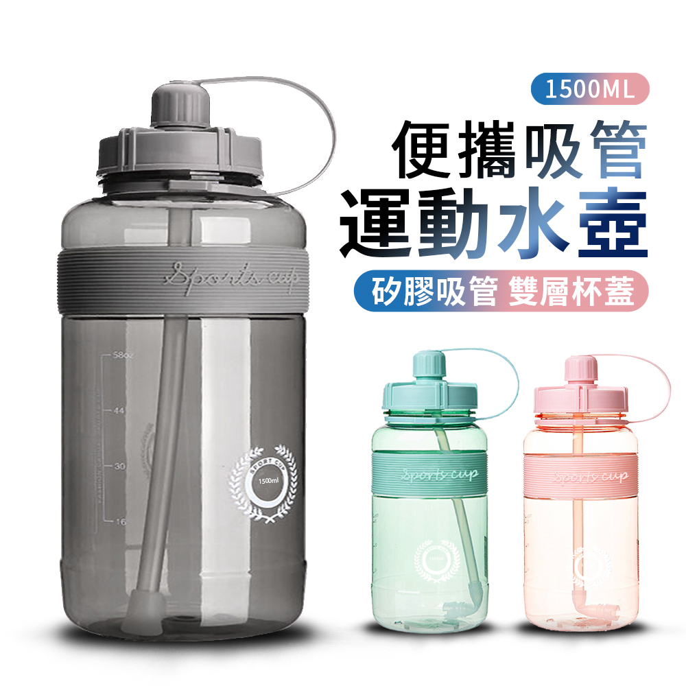 [買一送一] ANTIAN 帶吸管大容量運動水壺 1500ML 食品級戶外旅行水杯 密封防漏透明水瓶 贈便攜背帶