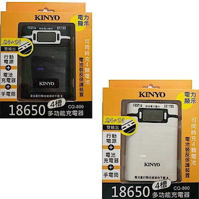 KINYO 18650 4槽多功能充電器CQ-800