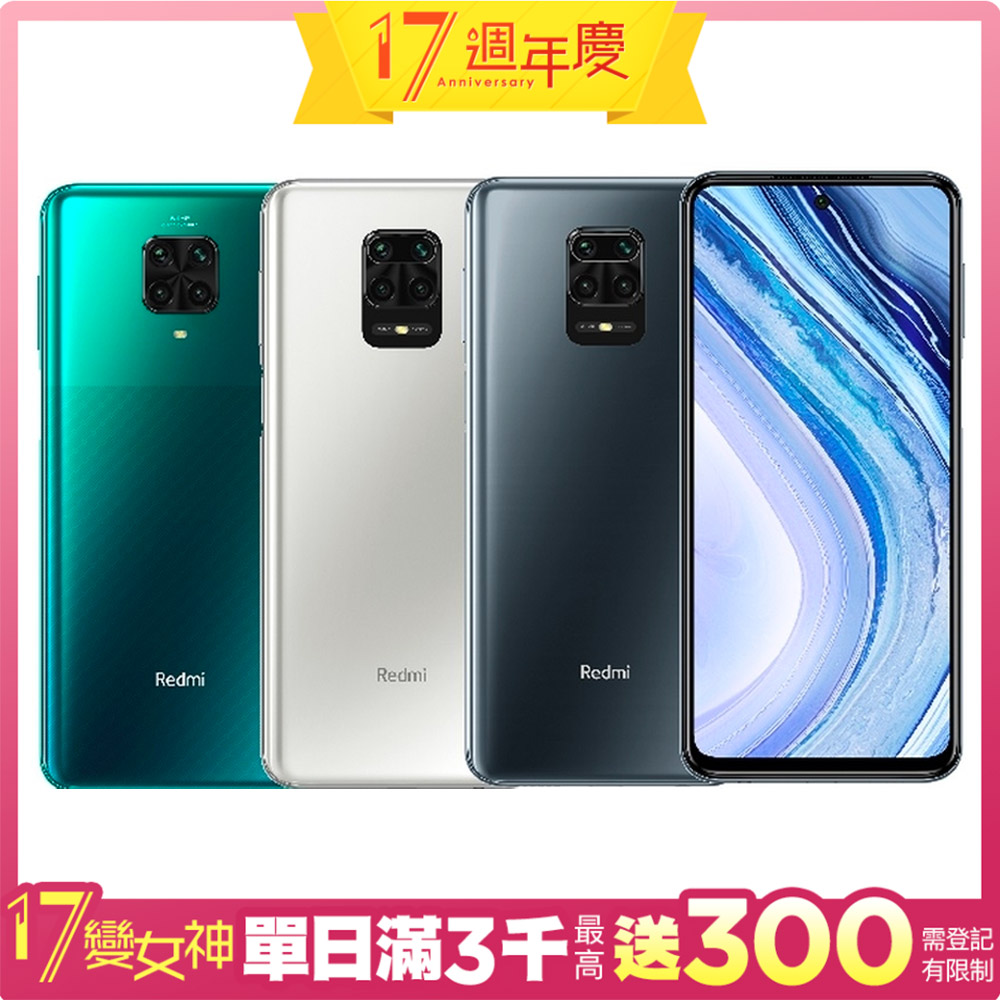 紅米 Redmi Note 9 Pro (6G/128G) 6.67吋八核心手機 | 紅米Redmi | Yahoo奇摩購物中心