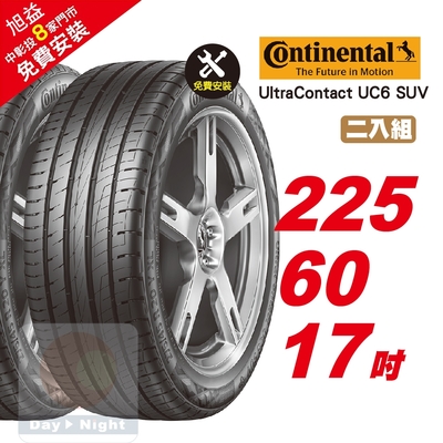 【Continental 馬牌】UltraContact UC6 SUV 操控舒適輪胎 225/60/17 2入組-(送免費安裝)