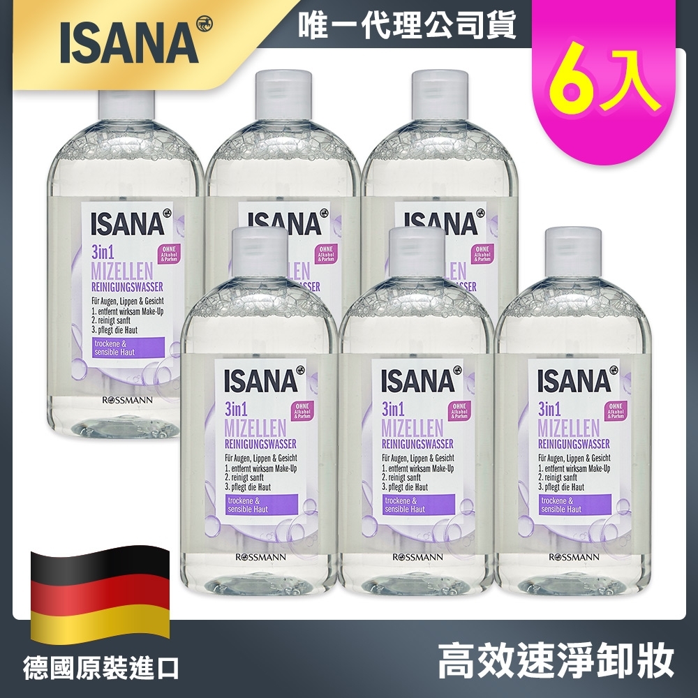 【德國 ISANA】全效潔膚卸妝水400ml 6入