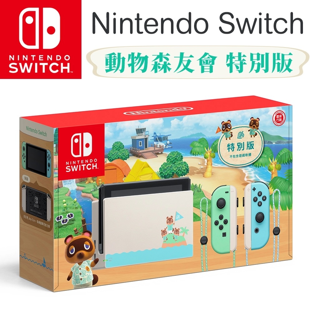 Switch 任天堂 動物森友會 特仕機 電力加強版 主機 (台灣公司貨) [全新現貨]