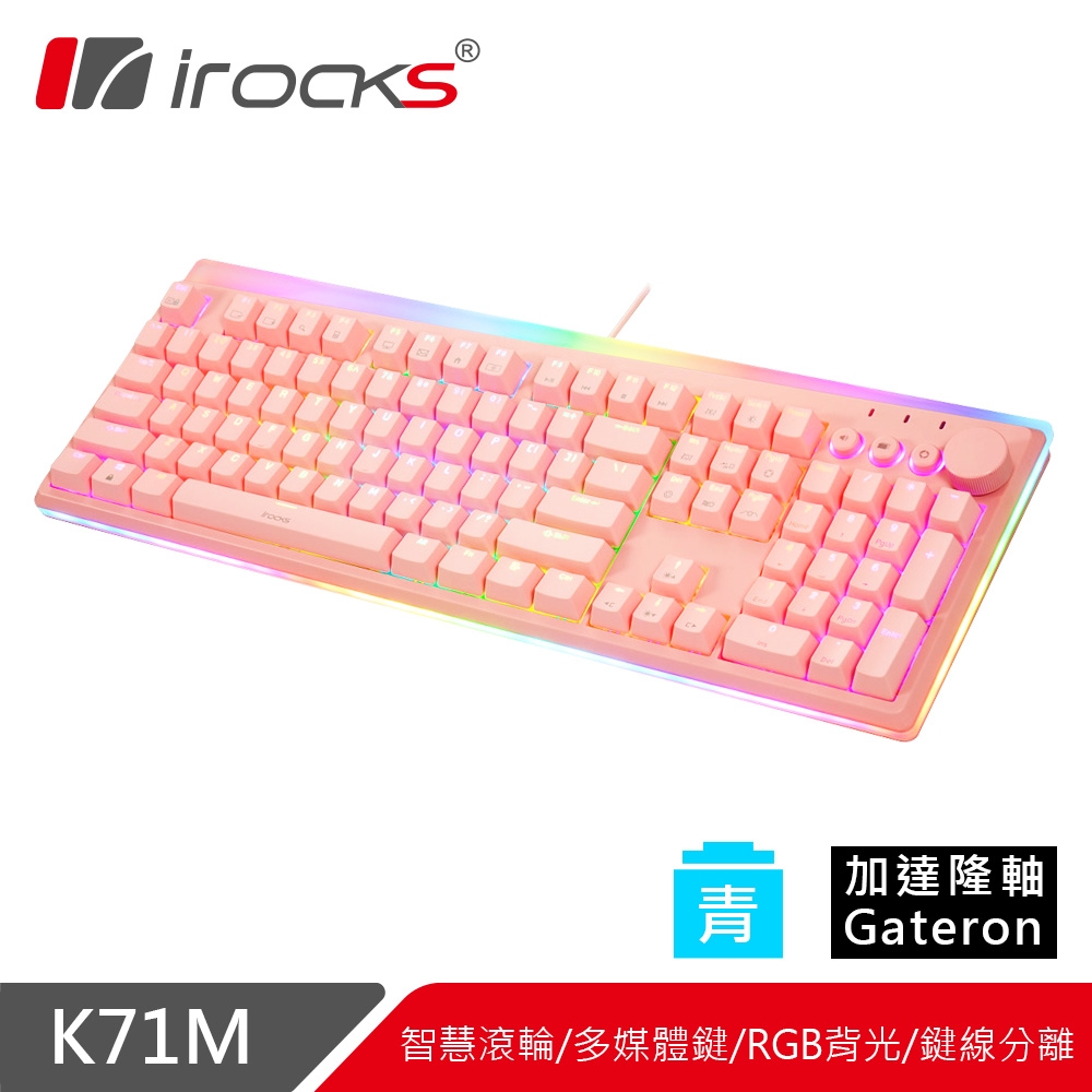 irocks K71M RGB 背光 粉色機械式鍵盤