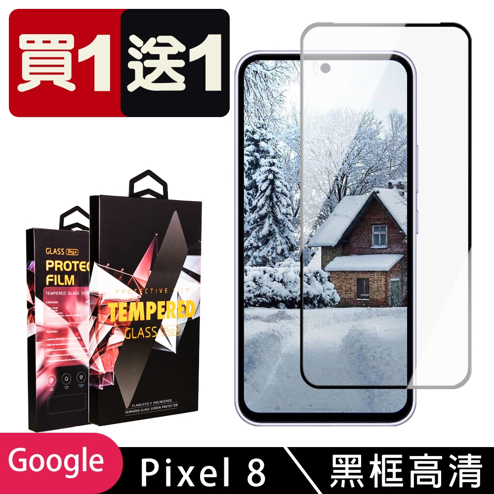 GOOGLE Pixel 8 鋼化膜滿版黑框玻璃手機保護膜(買一送一)