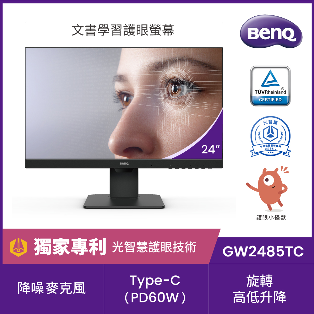 BENQ GW2485TC 24型 IPS 光智慧護眼螢幕