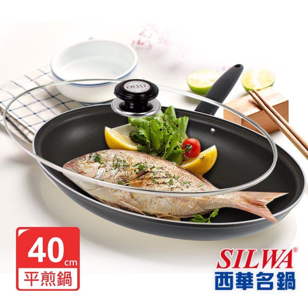 SILWA西華 魚美人多功能料理平煎鍋40cm(曾國城熱情推薦)