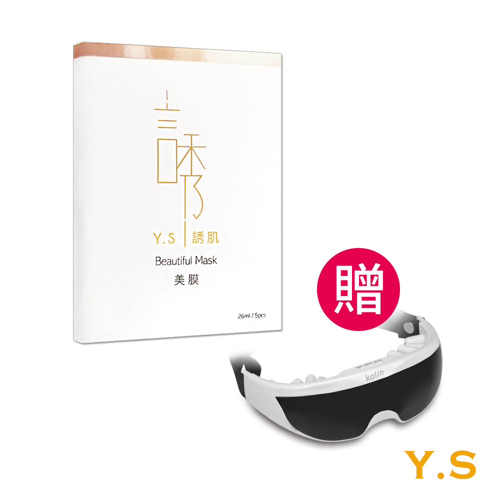 【Y.S誘肌】美膜26ml/5入(贈 歌林 眼部按摩器)