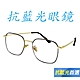 Docomo 金屬防藍光眼鏡　潮流時尚設計　高等級鏡片材質　配戴超舒適　質感黑金色(藍光眼鏡) product thumbnail 1