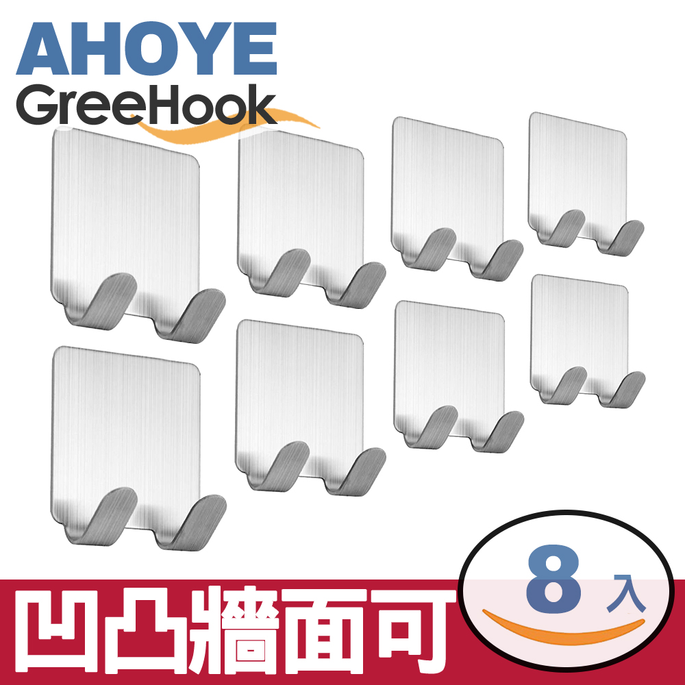 GreeHook 304不鏽鋼無痕掛勾 方形單雙勾 8入