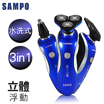 【SAMPO 聲寶】3D潛艇式三刀頭電鬍刀(鼻毛刀/鬢角刀)