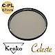 Kenko Celeste C-PL 時尚簡約頂級偏光鏡 67mm product thumbnail 1