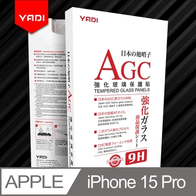 YADI Apple iPhone 15 Pro 6.1吋 2023 水之鏡 AGC高清透手機玻璃保護貼 滑順防汙塗層 靜電吸附 高清透光