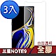 超值3入組 三星 Galaxy Note 9 全膠 高清 曲面透明 手機貼膜 9H玻璃鋼化膜 手機 保護貼 Samsung Note9保護貼 Note9鋼化膜 Note9玻璃鋼化膜 product thumbnail 1