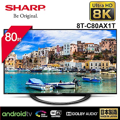 SHARP 夏普 80型 AQUOS真8K液晶電視 8T-C80AX1T