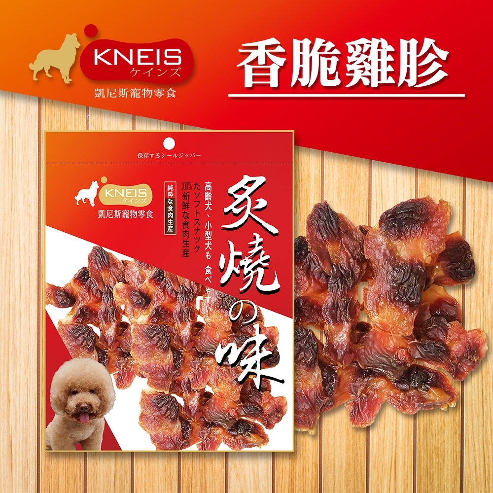 [3包組] KNEIS凱尼斯 炙燒?味 219香脆雞胗 160g±5% 寵物零食 零嘴 點心