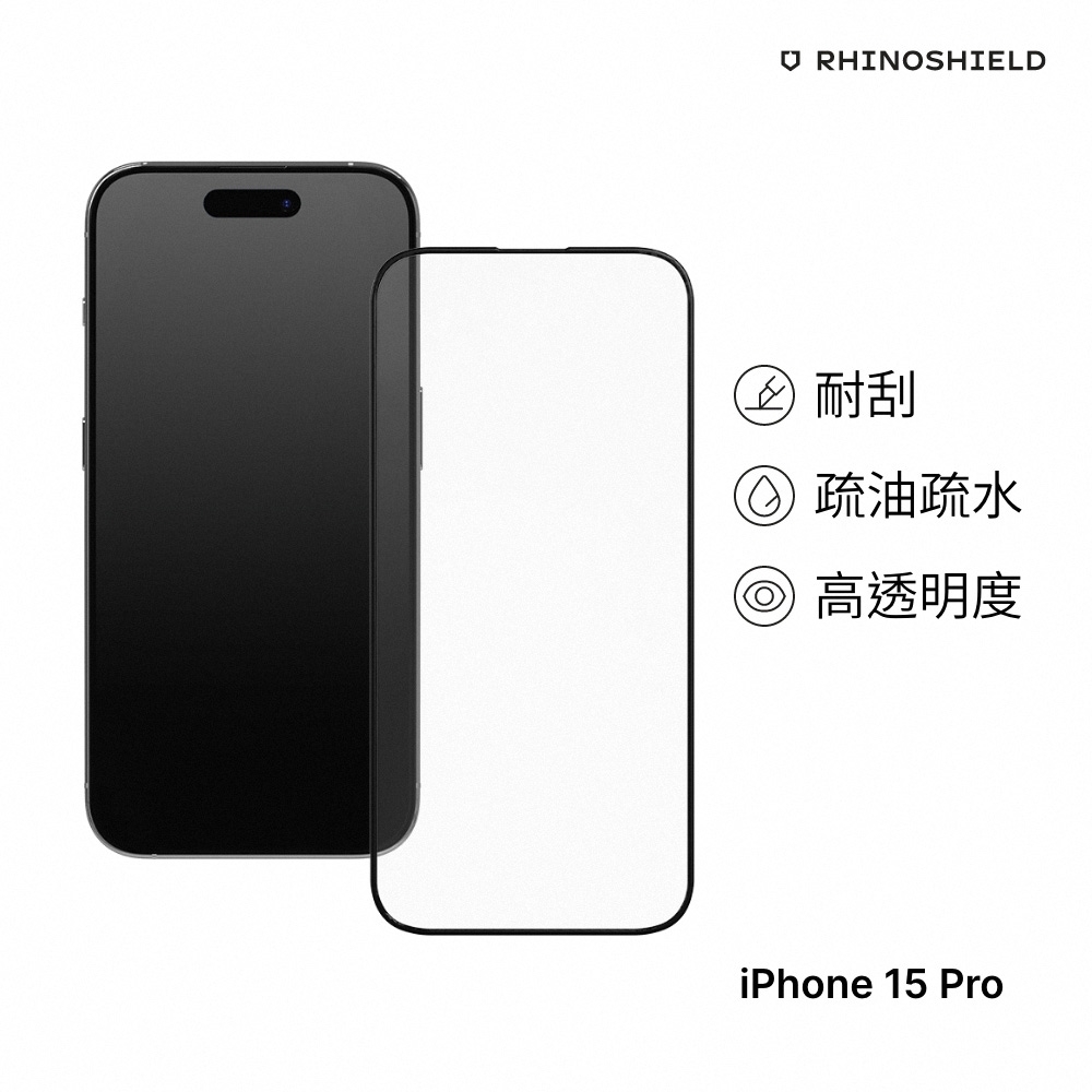 犀牛盾 iPhone 15 Pro (6.1吋)9H 3D滿版玻璃保護貼