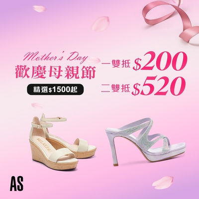 AS集團指定品1500起