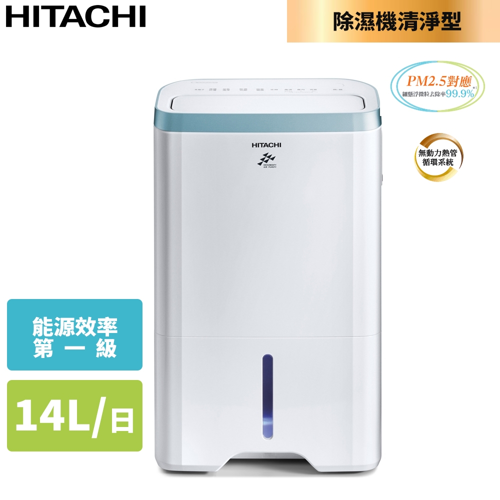 HITACHI日立 14L 1級PM2.5感知負離子清淨除濕機 RD-280HH1 天晴藍