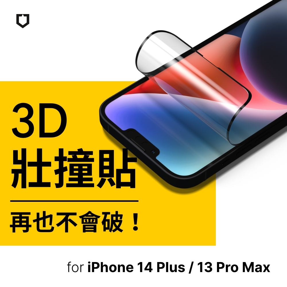 犀牛盾 iPhone 13 Pro Max/14 Plus(6.7吋) 3D壯撞貼 透明/霧面螢幕保護貼(附貼膜輔助工具)