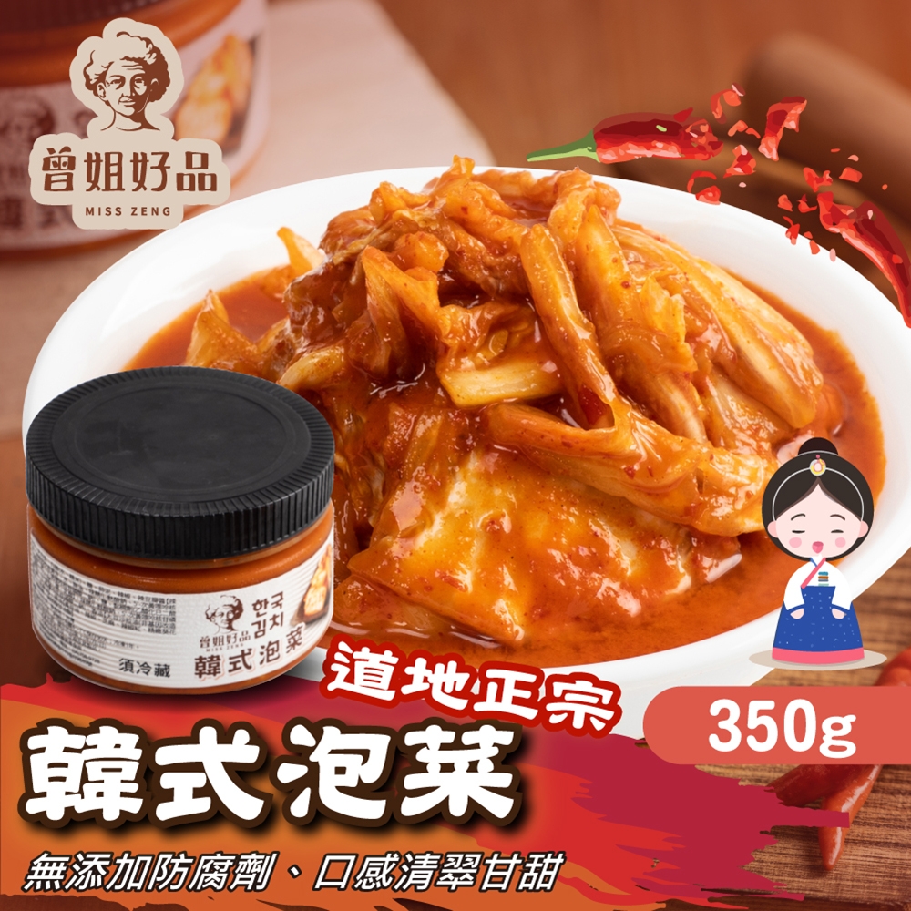 曾姐好品 韓式泡菜 3包(350g/包)