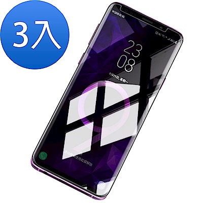 三星 Galaxy S9 曲面全膠貼合 9H 透明 鋼化玻璃膜-超值3入組