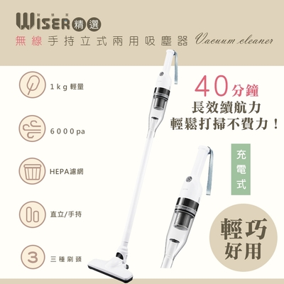 WISER精選 直立/手持多用途無線吸塵器-室內/戶外/34000rpm高轉速