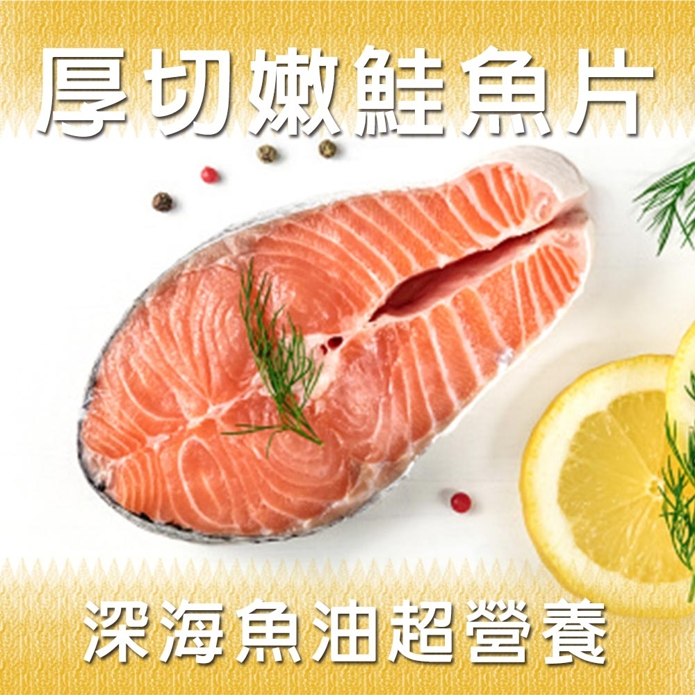 【WUZ嚴選】厚切嫩鮭魚8片組(240g±5%/片)