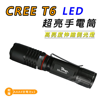 light roundi光之圓 cree t6 led 超亮手電筒 高亮度伸縮側光燈cy-