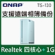 QNAP 威聯通 TS-130 1Bay NAS 網路儲存伺服器 product thumbnail 1