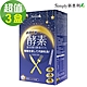 【Simply新普利】夜間代謝酵素錠x3盒(30錠/盒) product thumbnail 1