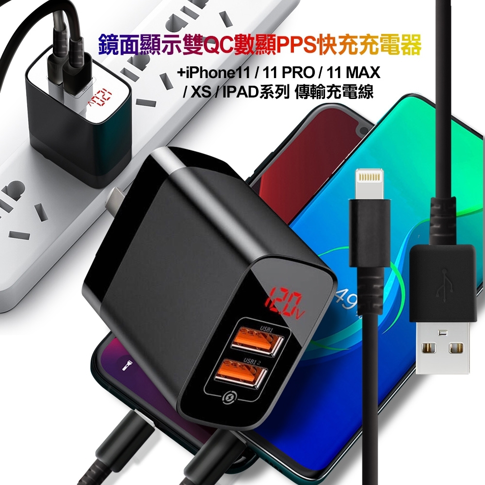 Baseus倍思 鏡面顯示PPS雙QC快充充電器+iPhone/ipad系列傳輸充電線-黑色組