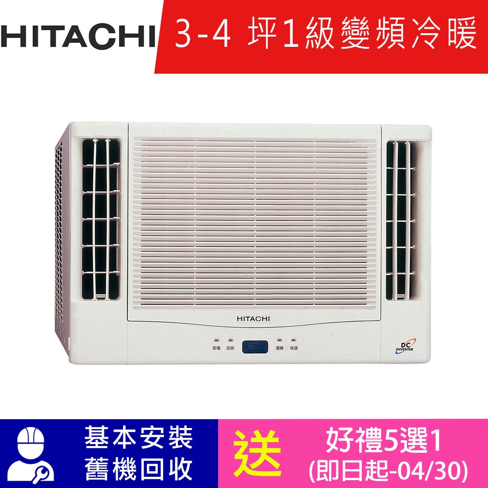 HITACHI日立 3-4坪一級變頻冷暖雙吹窗型冷氣 RA-25NR