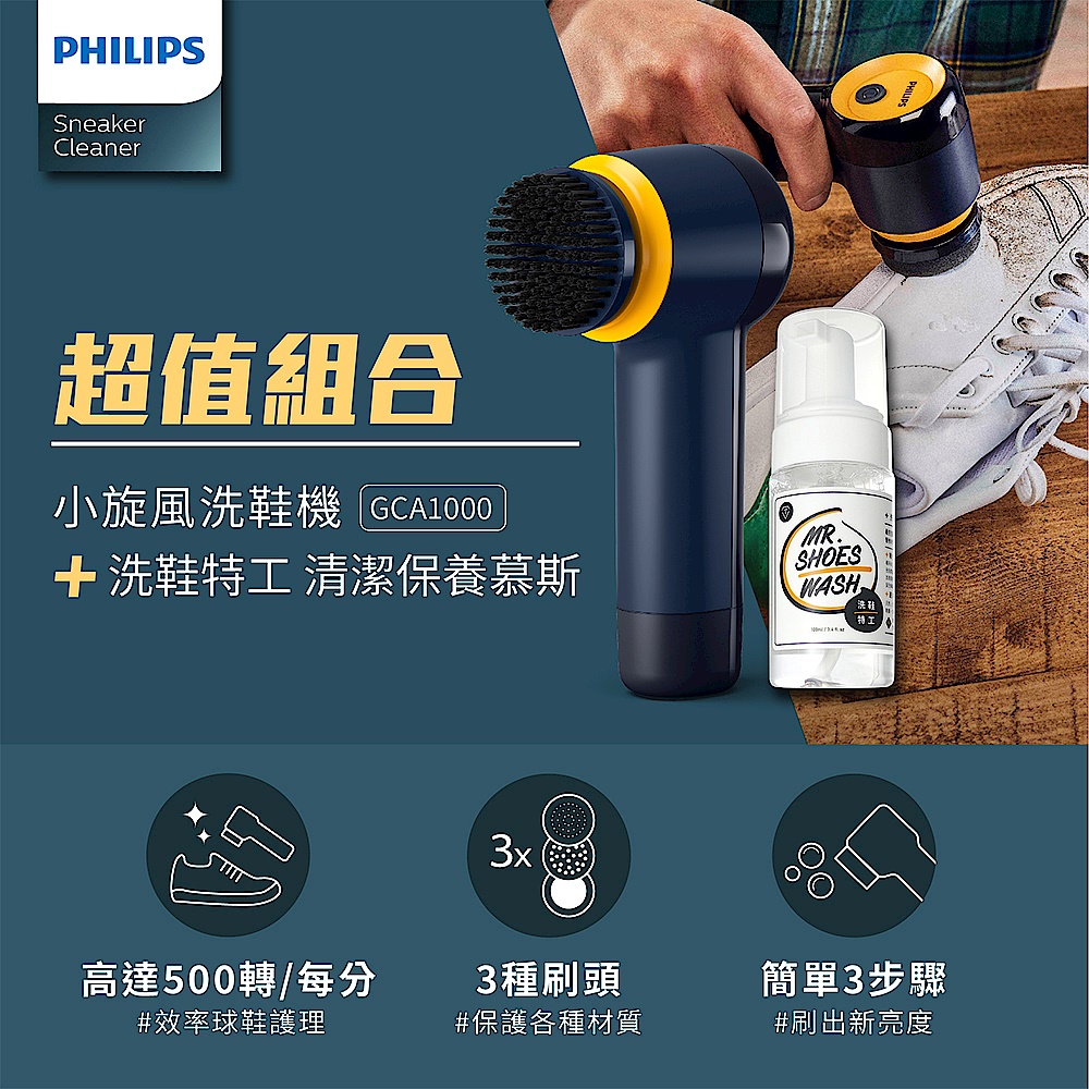 Philips 飛利浦 小旋風電動洗鞋機 (GCA1000)